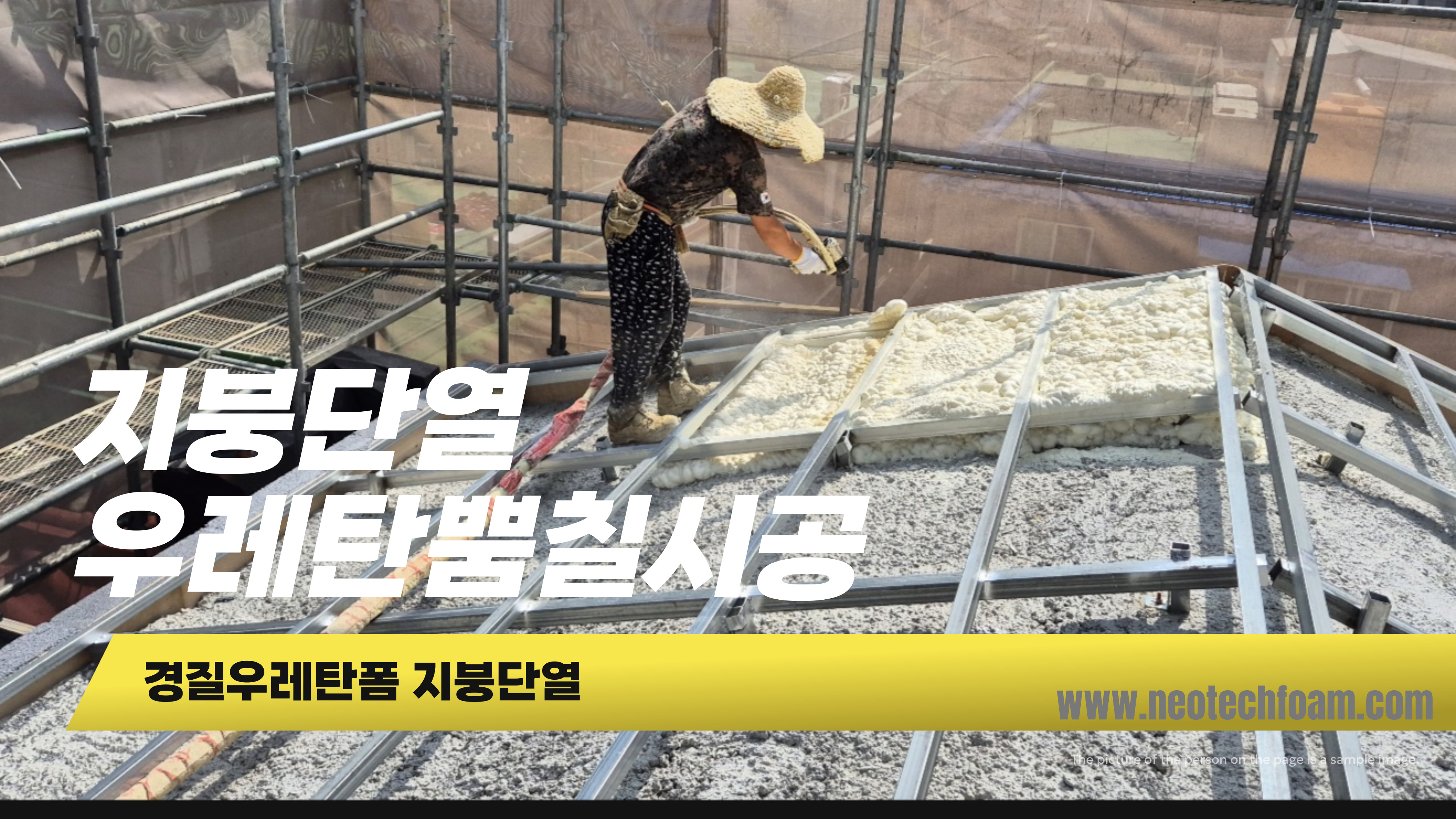 지붕단열썸네일.jpg