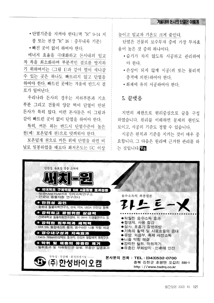 겨울대비 돈사단열은 이렇게.pdf_page_6.jpg