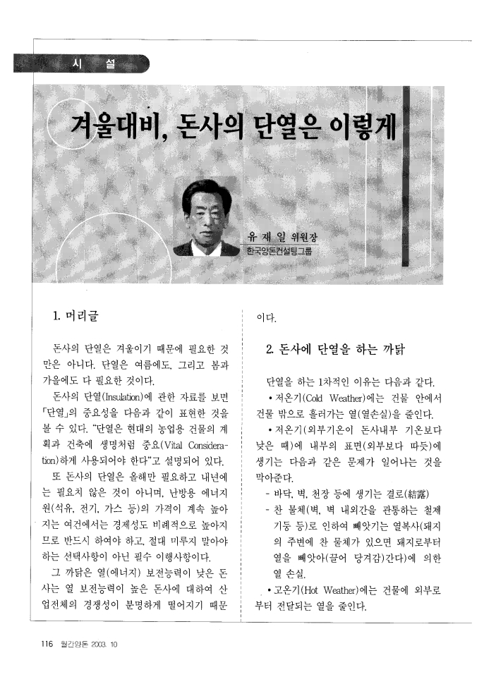 겨울대비 돈사단열은 이렇게.pdf_page_1.jpg