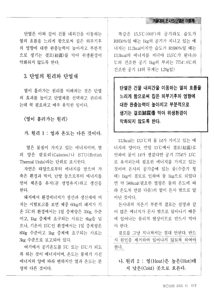 겨울대비 돈사단열은 이렇게.pdf_page_2.jpg