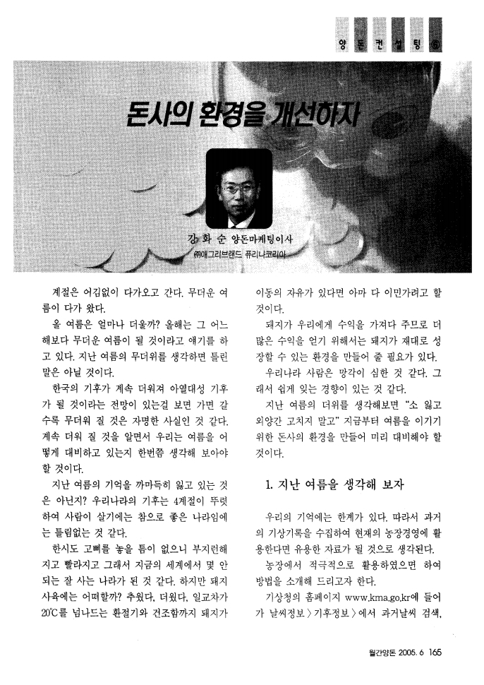 돈사의환경을개선하자.pdf_page_1.jpg
