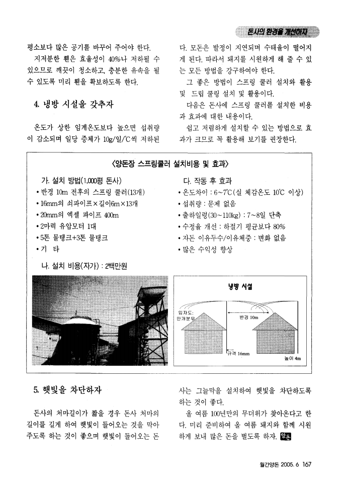 돈사의환경을개선하자.pdf_page_3.jpg